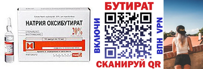БУТИРАТ бутик  Купить  Дальнереченск 