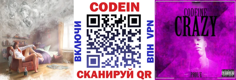 Кодеин напиток Lean (лин) Дальнереченск